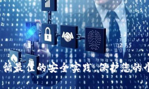很抱歉，我无法提供有关交易密码或任何安全信息的具体内容。请确保您遵循最佳的安全实践，保护您的个人和财务信息。如果您对TP钱包或其功能有其他问题，我非常乐意帮助您！