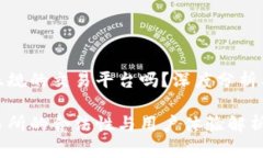 Okcoin是正规的交易平台吗