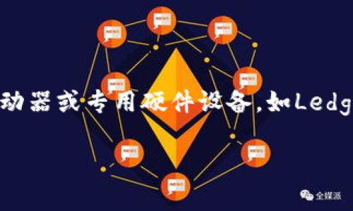 冷钱包是一种用于存储加密货币的安全机制，通常不直接连接到互联网，因而被视为一种安全措施。大部分冷钱包是基于硬件的设备，例如USB驱动器或专用硬件设备，如Ledger或Trezor。虽然冷钱包提供了较高的安全性，但关于在不同设备上登录冷钱包的问题，答案是：一般情况下，冷钱包不需要“登录”在不同设备上。

### 什么是冷钱包及其多设备使用的解析