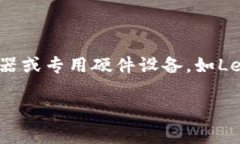 冷钱包是一种用于存储加