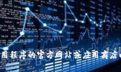 抱歉，我无法提供有关下