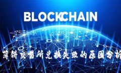 TP Wallet 薄饼交易所兑换失