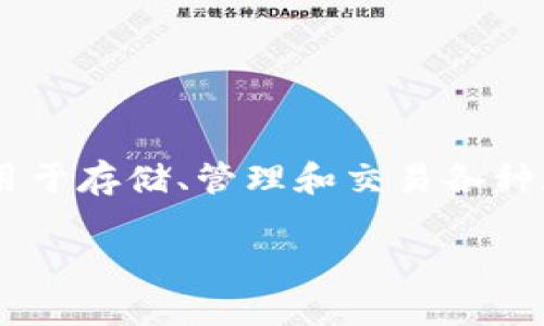 要讨论TP钱包的资产存放问题，我们可以首先仔细了解TP钱包的基本概念及其运作方式。TP钱包是一种数字货币钱包，主要用于存储、管理和交易各种加密货币。它提供了安全、便捷的数字资产管理方案。接下来，我们将仔细探讨TP钱包中资产的存放位置以及相关的管理方法。

TP钱包的资产安全存储与管理全攻略