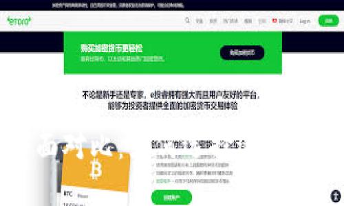 热钱包与冷钱包的全面对比：如何选择适合你的数字货币存储方案
