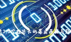 以太坊3.0空投延长的幕后