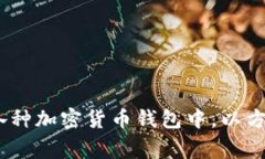 加密货币的简写通常指的