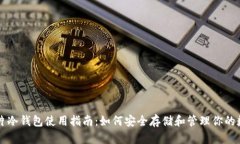 库神卡片冷钱包使用指南