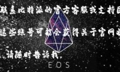很抱歉，关于比特派的中