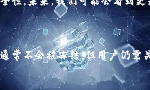 冷钱包的币会被冻结吗？了解数字资产安全真相

冷钱包, 数字资产, 虚拟货币, 加密货币/guanjianci

什么是冷钱包？
冷钱包是用来存储数字资产的一种安全工具。它与互联网隔离，因此被认为是更安全的选择。冷钱包通常以硬件设备或纸钱包的形式存在。它的主要目的是保护用户的私钥，从而避免黑客攻击和其他在线威胁。

冷钱包的工作原理
冷钱包的运作原理简单而有效。用户将其私钥保存在不与互联网连接的设备上。通过这种方式，即使网络出现安全漏洞，攻击者也难以获得用户的资产。

冷钱包和热钱包的区别
热钱包是常常在线的，用于频繁交易。而冷钱包则通常用于长期保存资产。由于在线钱包的便利性，它们也更容易受到攻击。因此，很多投资者选择将大部分资产存储在冷钱包中。
冷钱包的优点在于安全性，而热钱包则提供了便利性。用户应根据自己的需求选择合适的存储方式。

冷钱包中的币会被冻结吗？
在讨论冷钱包中的币会否被冻结时，我们需了解几个关键因素。首先，冷钱包本身不会因为连接问题而导致资产此刻被冻结。冷钱包的设计初衷是防止用户的资产受到网络攻击的威胁。
然而，发生资产被冻结的情况，通常源自以下几个原因：

监管问题
随着全球对加密货币的监管加强，某些交易平台可能会冻结怀疑来源不明的资产。这种情况下，如果冷钱包中的币曾经过这些平台进行交易，币也可能被认为“脏”，因此被冻结。

私钥安全性
冷钱包的安全依赖于用户管理私钥的能力。如果用户没有妥善保管私钥，恶意软件可能导致私钥被盗。这时，虽然冷钱包本身仍然安然无恙，用户的数字资产可能会面临风险。

交易确认和区块链网络问题
在区块链网络中，某些情况下的交易延迟可能导致用户无法立即取回其资产。但这并不意味着资产被冻结，它只是在等待网络的确认。只需耐心等待，一切问题就能得到解决。

如何保证冷钱包安全？
虽然冷钱包相对安全，但用户也需采取额外的措施，确保资产不受威胁。首先，定期更新冷钱包的固件至关重要。它能修复软件漏洞，并提升安全性。
其次，不要将私钥远程存储在云端或电子邮件中。安全地保管私钥是保护数字资产的关键。

冷钱包的安全措施
为了进一步巩固冷钱包的安全，用户可以考虑以下策略：
ul
    li使用多重签名技术，这样资金转移需要多个密钥进行确认。/li
    li定期检查冷钱包的安全，确保没有非法访问记录。/li
    li养成备份私钥和钱包文件的习惯，确保在必要时能恢复资产。/li
/ul

冷钱包的未来
随着加密货币市场的不断发展，冷钱包的使用也会有新的变化。人们将越来越关注数字资产的安全性。未来，我们可能会看到更先进的冷钱包技术，如生物识别和多重认证的集成。
同时，市场上也会出现更多兼容不同币种的冷钱包，方便用户管理自己的资产。

结论
冷钱包作为数字资产的存储工具，因其独特的安全性受到许多投资者的青睐。虽然冷钱包中的币通常不会被冻结，但用户仍需关注资产来源的合法性。同时，加强对私钥和冷钱包安全性的管理，将是保护数字资产的有效策略。
最终，选择合适的存储工具和安全措施，让你的数字资产在加密货币的世界中，保持安全与稳固。