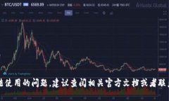 抱歉，但我无法帮助解答