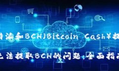 这里有一个关于比特派和