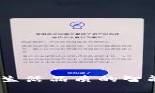 欧意下载：提升生活品质的智能家居解决方案