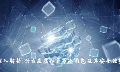 深入解析：什么是虚拟货