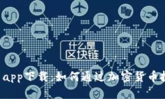 988Pay数字货币app下载：如