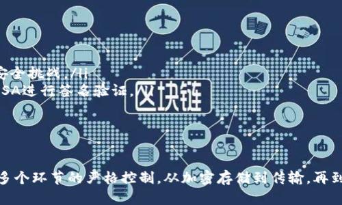 关于token的安全性，实际上与多个因素有关。以下是对这一主题的详细探讨。

什么是Token？
在计算机科学和网络安全的领域，token通常指的是一种认证和授权手段。它是一串字符串，用于表示某个用户的身份或某种操作的授权。用户在登录或操作时，通过使用token，可以获得访问某些资源的权限。

Token的类型
常见的token类型包括：
ul
    listrong访问Token（Access Token）/strong：用于访问特定的资源，通常具有时间限制。/li
    listrong刷新Token（Refresh Token）/strong：用于在访问Token过期时，向认证服务请求新的访问Token。/li
    listrong身份Token（ID Token）/strong：用于确认用户的身份。/li
/ul

Token的安全性
Token的安全性受到多种因素的影响，包括生成、存储、传输和使用的方式。以下是一些关键的安全考虑：

h41. 加密存储/h4
Token在生成后，应该采用加密技术进行存储。无论是在服务器端还是客户端，敏感信息都不应以明文形式存在。加密存储能够有效防止未授权用户的访问。

h42. 短期有效性/h4
访问Token的有效期通常较短。这是一种减少被盗用风险的策略。如果token被攻击者窃取，它们只能在有限时间内使用。刷新Token则可以使用更长时间，但应当谨慎管理。

h43. HTTPS传输/h4
在网络中传输token时，务必通过HTTPS协议。HTTPS能够加密数据传输，防止中间人攻击，确保token不被捕获或篡改。

h44. 适时撤销/h4
如果用户更改密码或账户信息，系统应能够及时撤销所有相关的token。这能阻止未授权的访客继续使用原有的token访问资源。

h45. 策略与权限控制/h4
应实施严格的访问控制策略。确保只有合适的用户在合适的情况下能够获取token，并且所访问的资源必须符合他们的权限。这能够减少因滥用产生的安全风险。

Token安全漏洞分析
尽管有许多有效的安全措施，但token仍然可能面临一些特定的安全漏洞：

h41. Token窃取/h4
攻击者可能会利用XSS（跨站脚本）攻击或者其他手段窃取有效token。一旦成功，攻击者可以在有效期内访问受保护的资源。

h42. 重放攻击/h4
如果token在传输过程中被拦截，攻击者可能会尝试重新发送这个token进行重放攻击。采用短期有效性和一次性token策略可以有效降低此风险。

h43. token伪造/h4
如果token生成和验证过程不够安全，攻击者可能会伪造token。确保token使用强大的随机数生成算法和适当的签名技术，可以帮助防止此类攻击。

提升Token安全性的最佳实践
为了提高token的安全性，以下是一些最佳实践：

ul
    listrong定期审查和更新安全策略/strong：确保按照最新的安全标准和威胁模式进行调整，以应对新的安全挑战。/li
    listrong使用强加密算法/strong：选择公认的强加密算法进行token加密和签名。例如，可使用RSA或ECDSA进行签名验证。/li
    listrong监控与日志记录/strong：对token的申请和使用进行全面监控，及时发现异常活动。/li
/ul

总结
总而言之，token在现代身份认证和授权中扮演着重要角色。尽管token本身提供了便利，但其安全性要依赖于多个环节的严格控制。从加密存储到传输，再到权限控制，每一个环节都不可忽视。通过采取适当的安全措施，可以有效提高token的安全性，降低潜在的风险。