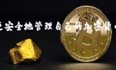   冷钱包与互相转账的深度