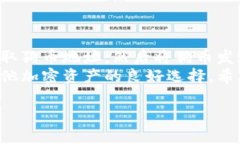 将狗币（Dogecoin）放入TP钱