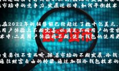 ****冷钱包技术开发：提升