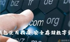 库神Pro33冷钱包使用指南：