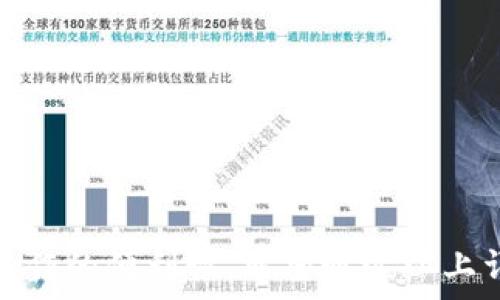   
/guanjianci  

### AEX冷钱包：为什么最好在电脑上下载？

冷钱包是加密货币投资者用来保护数字资产的一种安全工具。与热钱包不同，冷钱包不会连接互联网，因此能显著降低被黑客攻击的风险。AEX冷钱包是市面上受欢迎的选择之一。但需要注意的是，很多用户在下载和使用AEX冷钱包时会发现，最好是在电脑版上进行操作。那么，为什么选择电脑版下载具有特殊的重要性呢？接下来，我们将深入探讨这个问题。

### 什么是AEX冷钱包？

AEX冷钱包是一种硬件设备，用于存储加密货币。与热钱包不同，冷钱包将资产在离线环境中安全地保存，能够有效避免因网络攻击导致的资金损失。用户可以通过冷钱包生成和管理其公钥和私钥，确保资产的安全性。 

### 为什么选择电脑版？

#### 安全性

冷钱包的主要功能就是提供一个安全的存储环境。电脑版软件通常提供更高级的安全措施。用户可以通过多层加密、双重身份验证等方式确保他们的资产安全。此外，通过电脑版下载冷钱包软件，可以避免许多手机端可能面临的安全风险，比如: 应用程序的漏洞或恶意软件。

#### 操作界面

电脑版冷钱包的操作界面通常比手机端更为友好。大屏幕允许用户更容易地看到和管理他们的资产。复杂的交易可以通过鼠标和键盘更方便地进行。例如，进行大量的交易时，电脑版可以更加高效。

#### 更新和兼容性

AEX冷钱包的电脑版版本通常会更快地进行更新，以适应市场的快速变化。这种及时的更新同时也保证了用户可以顺利体验最新的加密产品和服务，而不会因兼容性问题而浪费时间。

### 如何下载和安装AEX冷钱包电脑版？

步骤一：访问官方网站

首先，用户需要访问AEX的官方网站。在访问时，应确保是官方网站，以避免下载假冒软件。在网站主页上，可以找到“下载”选项。

步骤二：选择电脑版安装包

在下载页面，用户应该找到标明“电脑版”的下载链接。通常，网站都将提供Windows和Mac版本的下载选项。

步骤三：安装软件

下载完成后，双击安装包进行安装。安装过程中，请按照屏幕提示进行操作，确保选择适合用户计算机的安装选项。例如，安装位置、是否创建桌面快捷方式等。

步骤四：创建冷钱包账户

安装完成后，用户可以打开软件并创建新账户。这个步骤非常重要，因为它包括生成用户的私钥和公钥。请用户务必妥善保存好生成的私钥。

### 使用AEX冷钱包的注意事项

#### 私钥的存储

用户的安全性主要依赖于私钥。因此，务必将私钥保密，并保存在安全的位置。可以选择纸质备份和加密USB等方式进行存储，切勿在云盘中存储。

#### 更新软件

定期检查并更新冷钱包软件以确保用户拥有最新的安全措施。如果有任何安全漏洞修复或功能更新，及时更新将有助于增强安全性。

#### 防止物理损坏

冷钱包是物理设备，因此必须妥善保管。勿将其放在潮湿或极冷的地方，也要避免物理损坏，一旦冷钱包受损，用户的资产可能会面临风险。

### 结论

冷钱包是保护加密货币的重要工具，而AEX冷钱包在安全性和功能上都表现得相当出色。尽管可以在手机端进行下载，但选择在电脑版上下载无疑会提高安全性和操作的便利性。希望通过以上详细的步骤和建议，能帮助用户在下载和使用AEX冷钱包时，保障他们的加密资产安全。