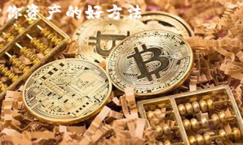 将USDT转移到TP钱包的步骤相对简单，下面我将详细介绍整个过程。为了确保你能顺利完成转账，请按照以下步骤操作。

### 步骤一：准备工作

在开始转账之前，请确保你已经完成以下准备工作：

ul
    li下载并安装TP钱包。如果你还没有安装TP钱包，可以在App Store或Google Play商店中搜索“TP钱包”进行下载。/li
    li创建并备份你的TP钱包。确保你记录下恢复短语，并将其保存在安全的地方，以避免丢失。/li
    li确保你的钱包中有足够的网络手续费。为了完成转账，你的钱包中需要有一些小额的加密货币（如以太坊或BNB）用于支付交易手续费。/li
/ul

### 步骤二：获取TP钱包的接收地址

下一步是获取你的TP钱包的USDT接收地址：

1. 打开TP钱包应用。
2. 在主界面上，选择“资产”或“钱包”选项。
3. 找到USDT选项，点击进入。
4. 点击“接收”按钮，你将看到你的USDT接收地址。这是一个字符串，可能以“0x”开头。你可以选择复制这个地址，或者用二维码扫描。

### 步骤三：从其他钱包转账USDT

在这一步中，你需要从其他钱包（如交易所或其他个人钱包）转账USDT到你的TP钱包。步骤如下：

1. 登录你存放USDT的钱包或交易所账户。
2. 找到USDT的提现或转账选项。
3. 在提示中输入你刚刚复制的TP钱包的USDT接收地址。
4. 输入你想要转账的USDT数量。
5. 确认交易信息无误，包括接收地址和数量。
6. 提交转账请求。

注意：很多交易所会要求你完成二步验证（2FA），确保你能顺利地进行转账。

### 步骤四：确认转账状态

转账完成后，你可以在TP钱包中查看USDT的到账情况。一般来说，转账的确认时间取决于网络的繁忙程度：

1. 打开TP钱包，回到USDT资产页面。
2. 检查USDT的余额是否更新。如果余额没有即时更新，可以稍等几分钟再刷新页面。
3. 如果还是没有到账，可以查看你的交易历史，确认转账状态。

### 总结

将USDT转移到TP钱包的步骤大致就是这样。通过这个过程，你能够安全地将你的资产存储在TP钱包中。在进行加密货币交易的时候，始终保持警惕，确保你是在安全的网络环境下操作，避免被钓鱼网站或恶意软件攻击。

希望这篇指南能帮助你顺利将USDT转移到TP钱包。如有任何疑问，欢迎随时咨询相关的技术支持或查找更多在线资源以获取帮助。

### 常见问题

strong1. 转账需要多长时间？/strong
转账的时间取决于网络的拥堵程度和你使用的钱包或交易所的处理速度。通常情况下，几分钟到几十分钟不等。

strong2. 我应该如何确保我的USDT安全？/strong
使用强密码并开启二步验证，定期检查账户的活动，确保你的设备没有安装恶意软件，都是保护你资产的好方法。

strong3. 我忘记了钱包的恢复短语怎么办？/strong
如果你忘记了恢复短语，可能无法恢复钱包中的资产。建议及时备份重要信息。

希望以上内容能解答你的疑问，祝你交易顺利！