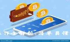 TP钱包跨链转账操作全解析