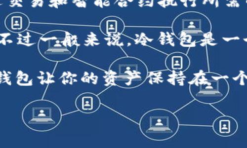 冷钱包里的“GC”通常指的是“Gas Coin”或某种特定的加密货币。在区块链技术中，“Gas”一词用来描述交易和智能合约执行所需的费用。这种费用通常以一种加密货币收费，例如以太坊网络中的“ETH”。

如果你在提到的“GC”是指其他具体的币种或项目，请提供更多信息，以便我能更准确地回答你的问题。不过一般来说，冷钱包是一个用于安全存储加密资产的地方，而“GC”作为加密货币的一种，可以存储在冷钱包中以确保其安全性。 

冷钱包使用离线存储的方式，使得用户的数字资产不容易受到黑客攻击和网络威胁。不同于热钱包，冷钱包让你的资产保持在一个“冷”环境中，避免在线接触，从而大大提高了安全性。

如果你有具体的币种或者想了解的内容，请详细说明，我将乐于提供更多信息。