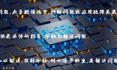 关于“TP钱包余额未知”的