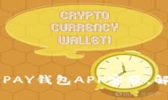 如何高效联系OKPAY钱包AP