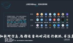 וחט欧易提现到TP钱包需要