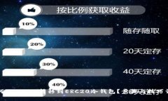 如何从TRC20转移到ERC20冷钱