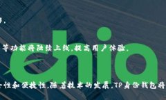 TP身份钱包通常指的是一种