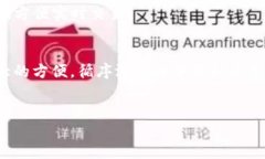   如何下载币钱包APP：一步