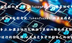 关于 TokenPocket 还能使用多