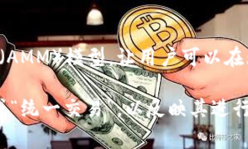 Uniswap 是一个去中心化的交易协议，主要用于在以太坊区块链上进行加密货币交易。它使用自动化做市（AMM）模型，让用户可以在无需中介的情况下进行数字资产的交易。Uniswap 允许用户提供流动性，并通过交易获得手续费作为奖励。

在中文中，