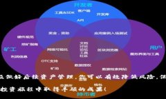   币圈安全提现指南：让你