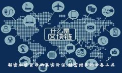 解密加密货币的真实价值