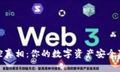 揭秘冷钱包监控真相：你