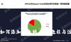 TP钱包如何添加以太坊，详