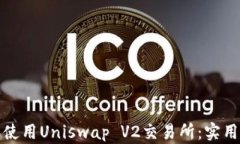 如何快速下载和使用Unis