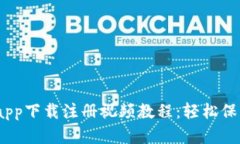 bianoti冷钱包app下载注册视