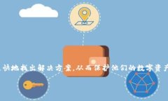 “冷钱包服务器错误”通