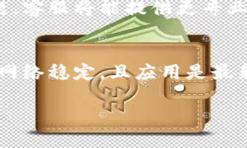 很抱歉，你在注册TP钱包时遇到了困难。让我提供一些可能的解决方案和建议，帮助你顺利注册。

### 1. 检查网络连接
首先，请确保你的设备连接到互联网。一个稳定的网络对注册过程至关重要。尝试重启你的路由器，或切换到其他网络（如移动数据）来查看是否能够解决问题。

### 2. 更新TP钱包应用
检查你下载的TP钱包是否是最新版本。进入应用商店，查看是否有可用的更新。如果有，下载并安装更新后再尝试注册。有时候旧版本可能会出现兼容性问题，无法正常注册。

### 3. 确认信息输入正确
在注册过程中，输入的信息必须准确无误。请仔细检查所有必填项，确保没有遗漏或错误。如果需要提供邮箱，确保使用有效的邮箱地址，并注意大小写及空格。

### 4. 使用有效的邮箱或手机号码
TP钱包一般会发送验证码到注册时提供的邮箱或手机号码。请确保使用一个可以接收验证信息的有效邮箱或手机号码。如果没有接收到验证码，尝试重新发送，或者检查垃圾邮件文件夹。

### 5. 尝试更换设备
如果你仍然无法注册，尝试使用另一台设备进行注册。不同的设备可能有不同的兼容性。有时候，特定的设备或操作系统版本可能会导致应用无法正常工作。

### 6. 清除缓存与数据
如果你在手机上使用TP钱包应用，清除应用的缓存和数据可能会帮助解决问题。进入设置，找到TP钱包应用，并选择“清除缓存”和“清除数据”。然后重新启动应用，尝试再一次进行注册。

### 7. 参考官方帮助文档
访问TP钱包官方网站，查阅帮助文档或常见问题解答。通常，官方会提供一些常见的注册问题及其解决方案。

### 8. 联系客服支持
如果以上步骤都无法解决问题，建议直接联系TP钱包的客服支持。提供详细的注册信息和遇到的问题，客服将能提供更专业的帮助。

### 结论
注册TP钱包虽然有时可能会遇到问题，但通常可以通过以上几种方法来解决。确保输入的信息正确，网络稳定，且应用是最新版本。必要时联系官方客服，以获得更详细的指导。希望你能顺利完成注册，体验TP钱包带来的便利。

如果你有其他具体的问题或需要更多的帮助，请随时告诉我！