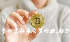 如何选择安全可靠的虚拟
