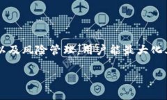   安全高效的比特币交易软