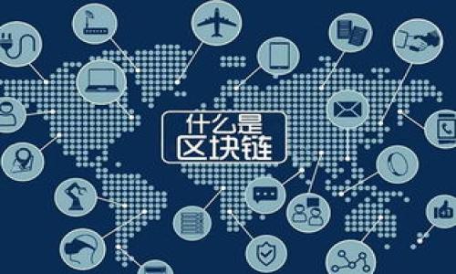 在币圈中，TP钱包和欧易（OKEx）是非常受欢迎的两个平台。很多用户可能会面临如何将资产从TP钱包转移至欧易的问题。在这个过程中，选择合适的通道至关重要。本文将帮助你了解不同的转账通道，确保资产安全并获得最佳的转移效率。

什么是TP钱包与欧易？

TP钱包是一款多功能的数字货币钱包，支持多种加密资产的存储与交易。用户可以方便地管理自己的数字资产，进行转账或兑换。

欧易（OKEx）是一个全球知名的加密货币交易所，为用户提供丰富的交易产品和服务。用户可以在这里进行币币交易、合约交易等，使用欧易非常简单便捷。

转账资产的必要性

随着加密货币的普及，越来越多的人开始使用数字货币进行投资。但由于市场的波动，用户需要时常调整资产配置。将资产从TP钱包转移至欧易可以更好地参与各类交易。这也是许多用户选择这种转账方式的原因。

转账通道的选择

在将资产从TP钱包转移至欧易时，用户需要选择合适的转账通道。常见的通道有以下几种：

ul
    liERC20通道/li
    liBSC通道/li
    liTRC20通道/li
    li比特币通道/li
/ul

1. ERC20通道

ERC20标准是以太坊网络上的一种通用代币标准。选择ERC20通道可以实现快速的资产转账。大部分基于以太坊的代币在这个通道中都能进行转换。对于那些持有以太坊及其代币的用户，ERC20通道是一个不错的选择。

2. BSC通道

BSC（Binance Smart Chain）通道是由币安推出的一个新兴通道，支持高速的资产转账。BSC上面的交易手续费相对较低，非常适合频繁交易的用户。在费用和速度上都具备明显优势，因此，BSC通道也受到很多用户的青睐。

3. TRC20通道

TRC20通道使用的是波场网络，常用于TRC20代币的转移。其转账速度快，交易手续费低，非常适合小额转账。尤其是那些持有波场生态代币的用户，TRC20可以作为一个优选通道。

4. 比特币通道

比特币通道是最传统的转账方式，适合那些持有比特币的用户。虽然比特币的转账时间较长且手续费相对较高，但由于其最广泛的接受度依然受到很多用户的欢迎。

如何选择最优通道？

选择哪个通道进行转账，主要取决于以下几个因素：

ul
    li您持有的数字资产类型/li
    li转账的速度和成本/li
    li对流动性的需求/li
/ul

如果您持有的是以太坊及其代币，选择ERC20会更为方便。如果您希望迅速且低手续费地转账，那么BSC和TRC20通常是最佳的选择。

转账流程

一旦确定了通道，您可以遵循以下步骤进行转账：

ol
    li打开您的TP钱包，选择要转移的资产。/li
    li点击转账，确保选择了正确的通道。/li
    li输入欧易的接收地址。/li
    li确认转账信息，发送资产。/li
    li在欧易确认到账。/li
/ol

注意事项

在进行资产转账前，您需要注意以下几点：

ul
    li确保输入的接收地址正确无误。/li
    li了解所选通道的区块chain拥堵情况。/li
    li务必确认转账金额和手续费。/li
/ul

总结

转账资产从TP钱包至欧易是一个简单的过程，但选择合适的通道至关重要。根据持有的数字资产类型、转账速度和费用的不同，每个用户都应作出最合适的选择。希望本文能够帮助到您顺利完成资产转移!

常见问题

在这里，我们解答一些用户在进行TP钱包转账时常遇到的问题：

ul
    li转账通常需要多长时间？/li
    li如果我的转账失败，我应该怎么处理？/li
    li如何查询我的转账状态？/li
/ul

希望以上信息对您有所帮助，祝您在数字货币的海洋中航行顺利!