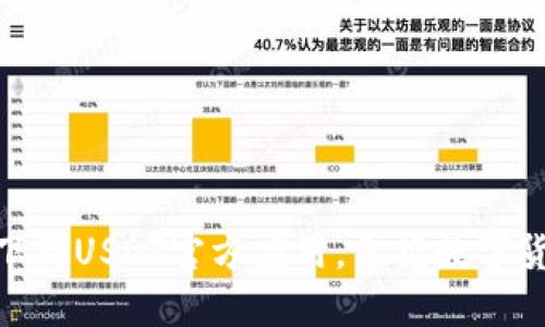 如何安全下载USDT官方应用，掌握数字货币的关键
