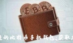   如何选择最安全便捷的比