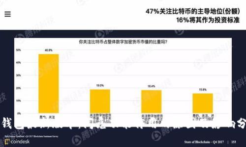 TP钱包最新版本：闪兑功能停用的原因及影响分析