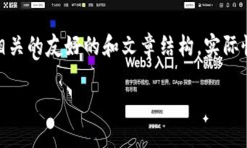 注意：以下内容是一个示例，用于展示如何撰写与“以太坊冷钱包找回密码”相关的友好的和文章结构。实际恢复密码过程可能涉及复杂的步骤和风险，请务必谨慎操作并咨询专业人士。

如何成功找回以太坊冷钱包密码：你的终极指南